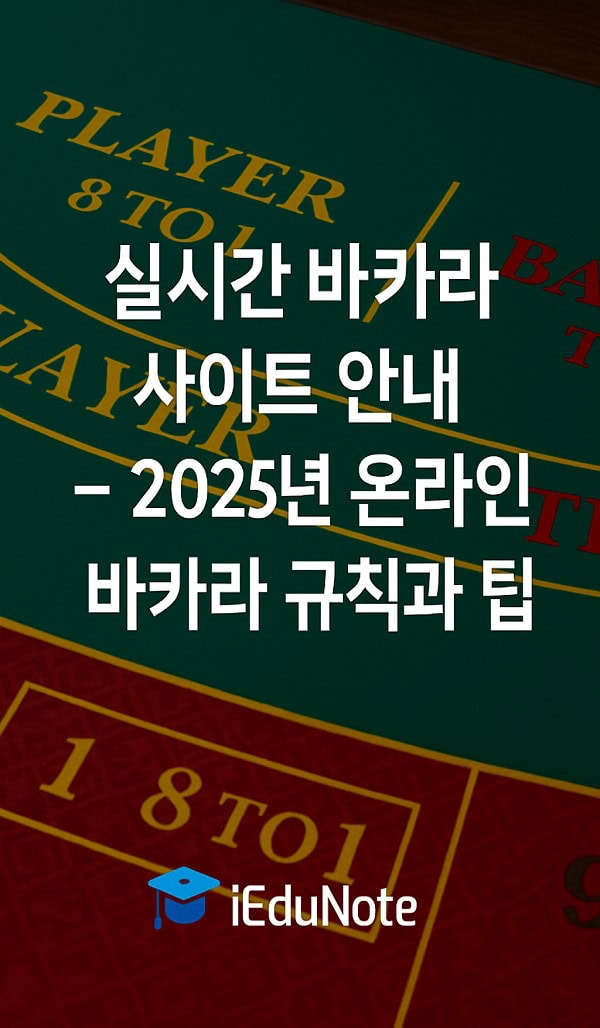 온라인바카라 규칙, 전략, 책임 있는 플레이 가이드 온라인바카라 규칙, 전략, 책임 있는 플레이 가이드